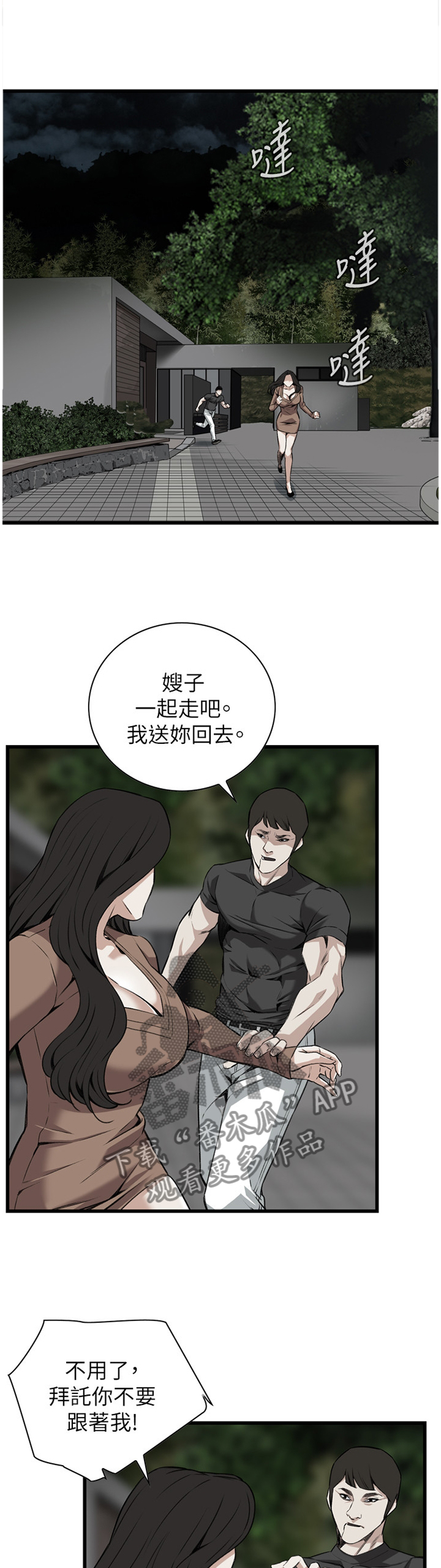 窥视者2结局漫画,第86章：害怕1图