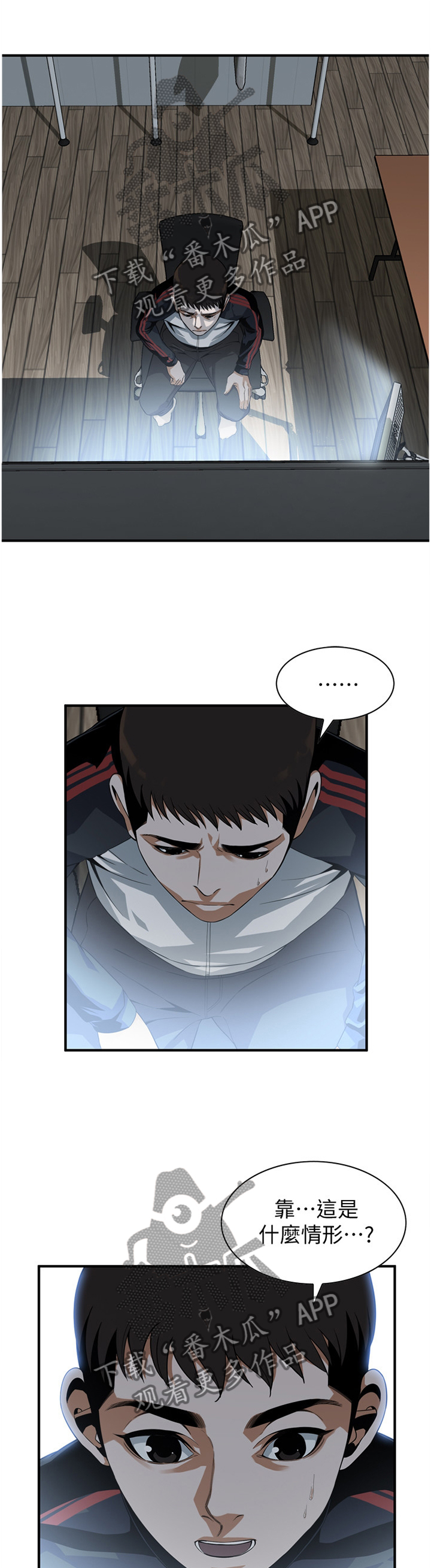 窥视者2免费观看漫画,第152章：疑惑5图