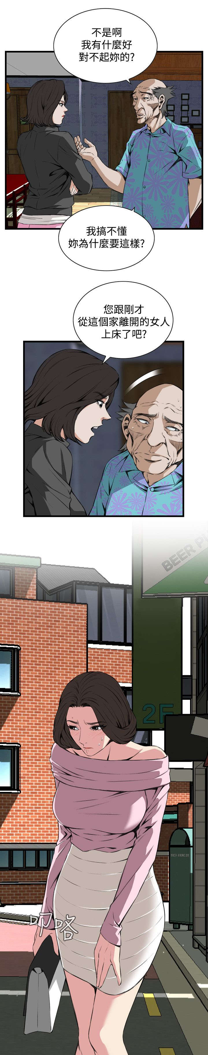 窥视者2漫画,第37章：吃饭4图