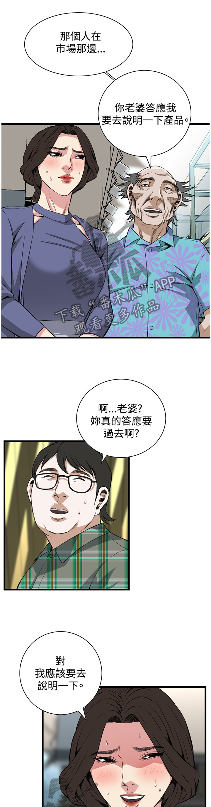 窥视者2更新时间漫画,第58章：你觉得这里如何4图