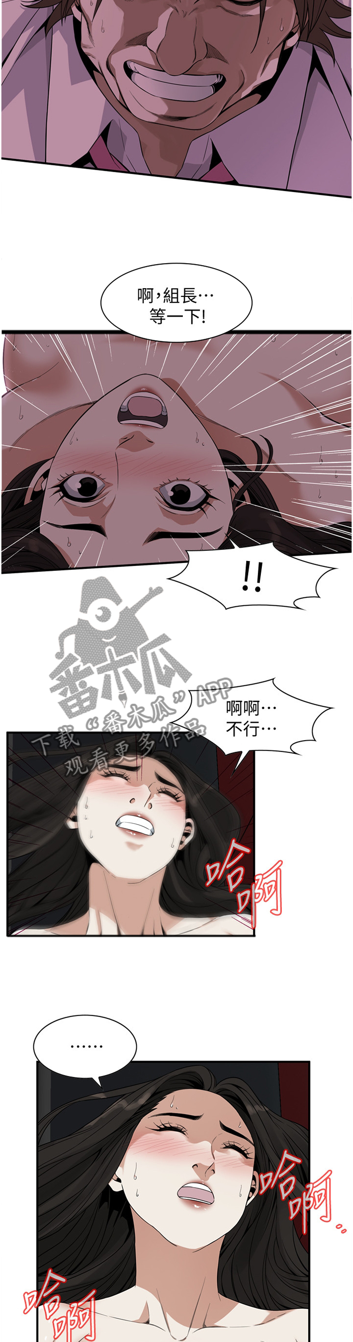 窥视者2免费观看漫画,第145章：先回去了5图