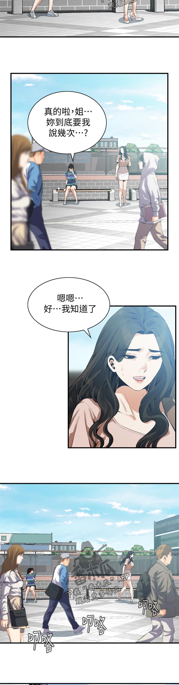 窥视者2免费阅读全文漫画,第205章：三方对质3图