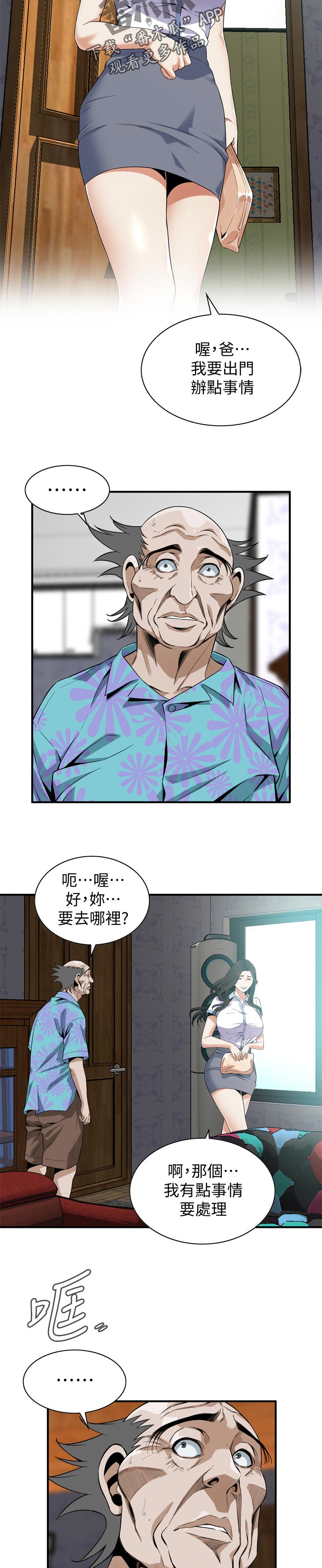 窥视者2漫画,第224章：如你所愿3图