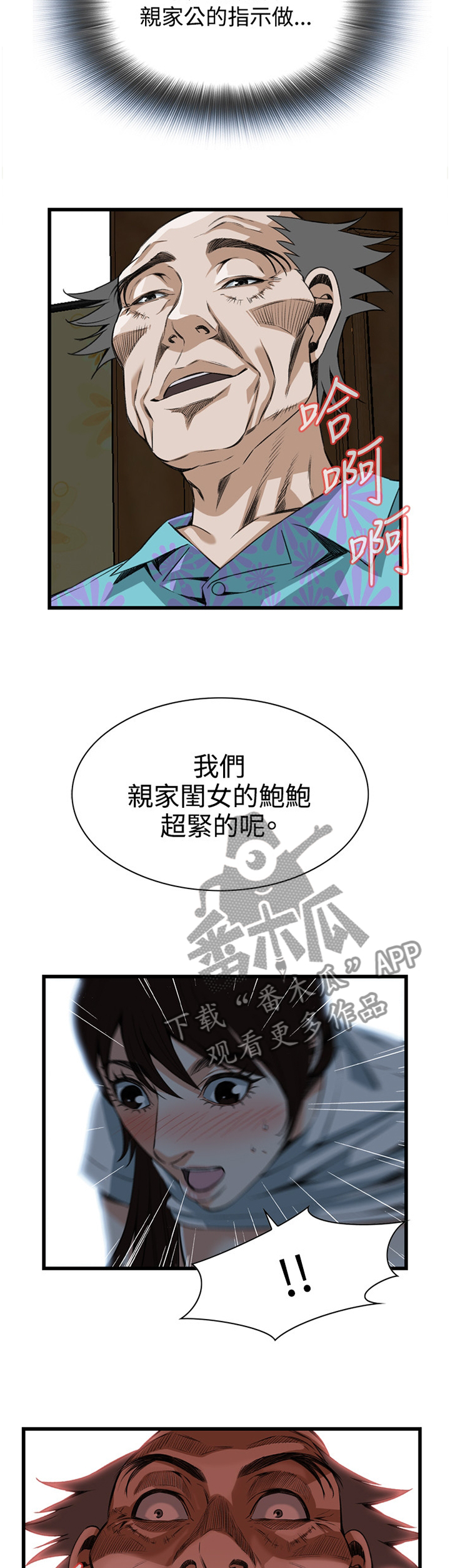 窥视者2免费观看漫画,第78章：合为一体4图