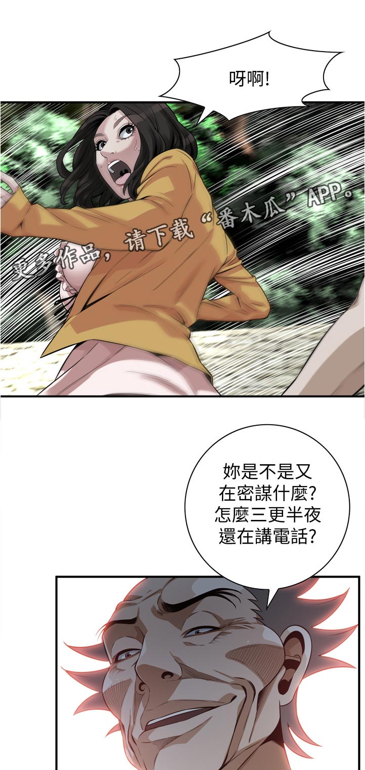 窥视者2免费观看漫画,第287章：翻脸2图
