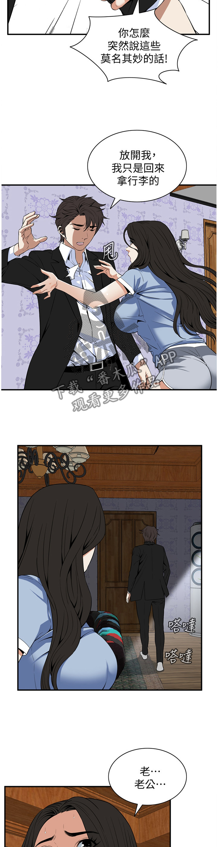 窥视者2漫画,第120章：分居1图