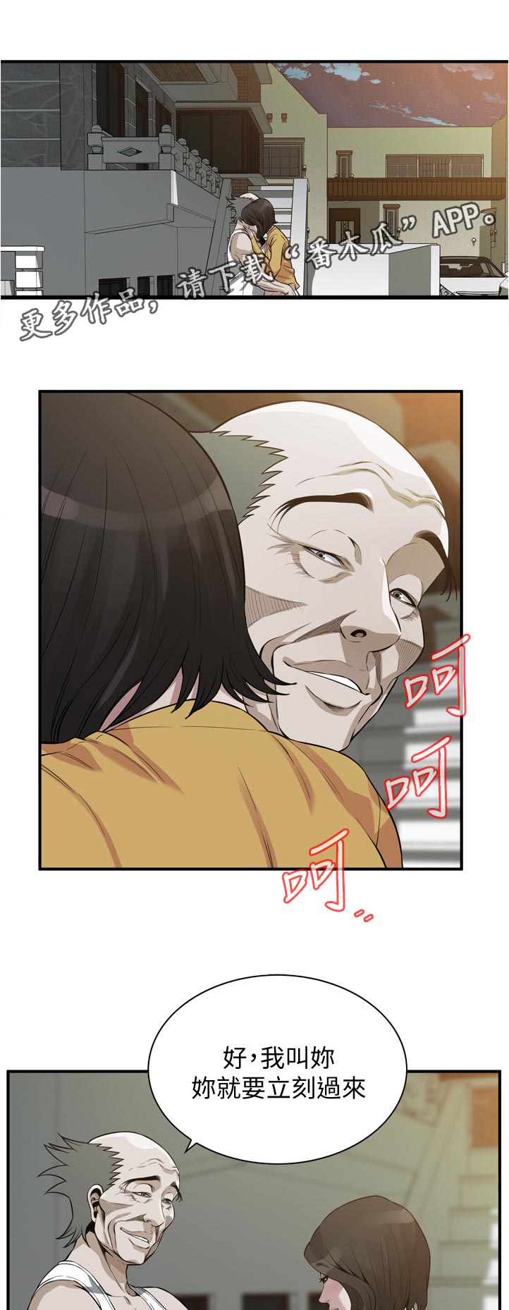 窥视者2漫画,第288章：嘱咐1图