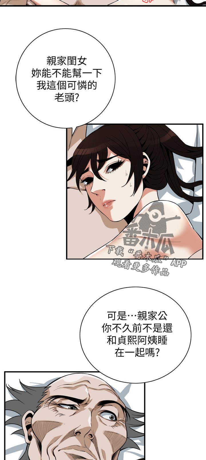 窥视者2漫画,第237章：撑不住2图