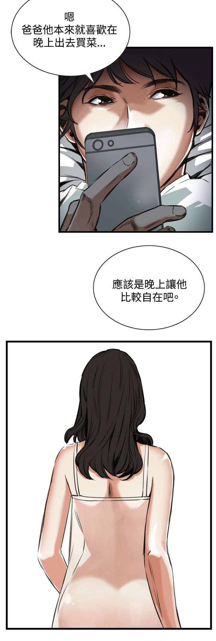 窥视者2漫画,第11章：奇怪的丈夫4图