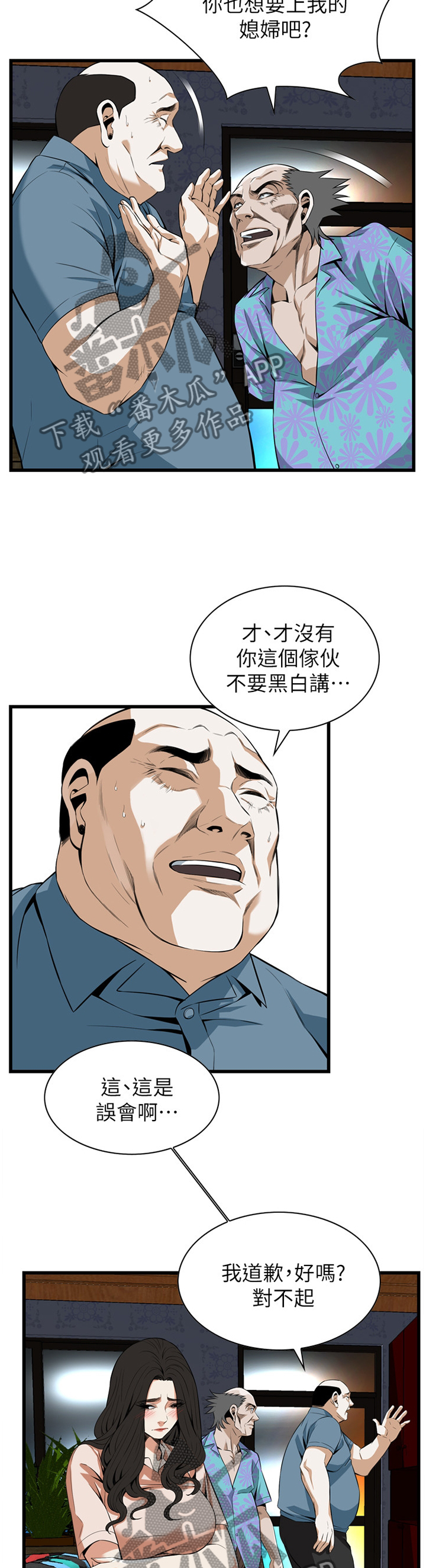窥视者2免费观看漫画,第109章：我非常理解1图