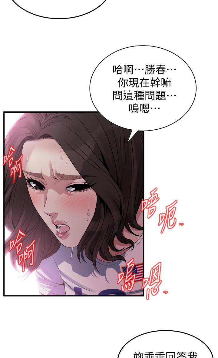 窥视者电影免费观看完整版漫画,第211章：难搞5图