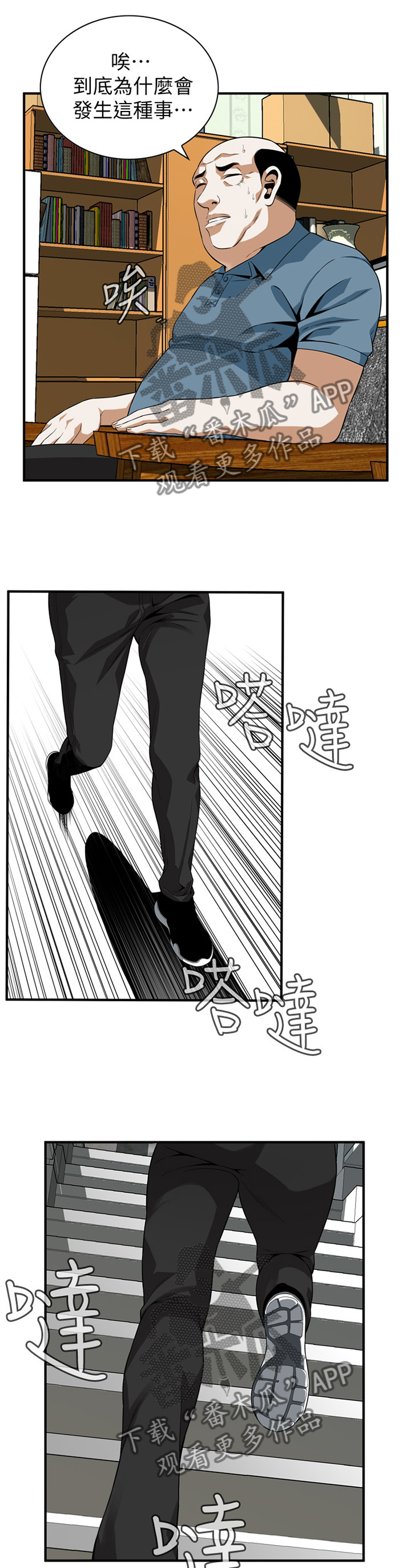 窥视者2免费观看漫画,第147章：历史性会面5图