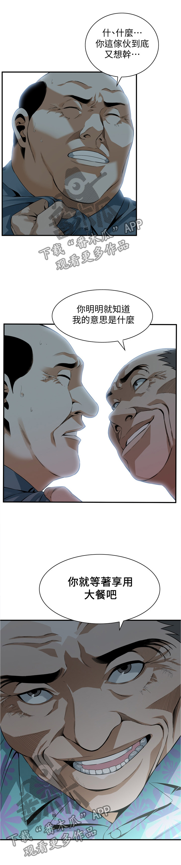 窥视者2漫画,第174章：大礼4图