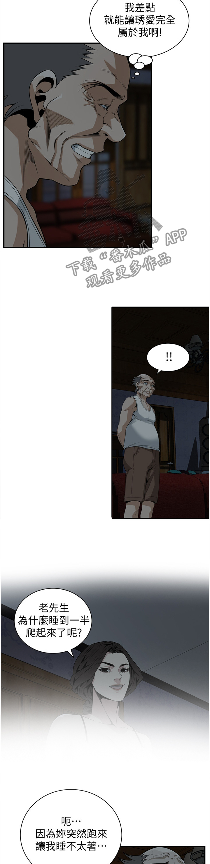 窥视者2免费观看漫画,第140章：众人皆知5图