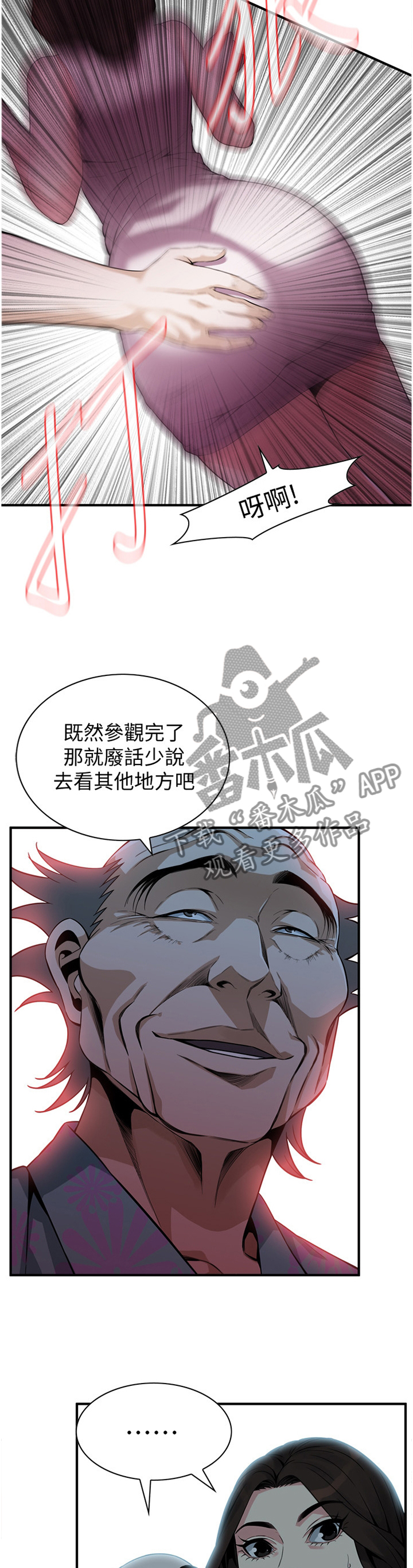 窥视者2漫画,第161章：恶魔3图