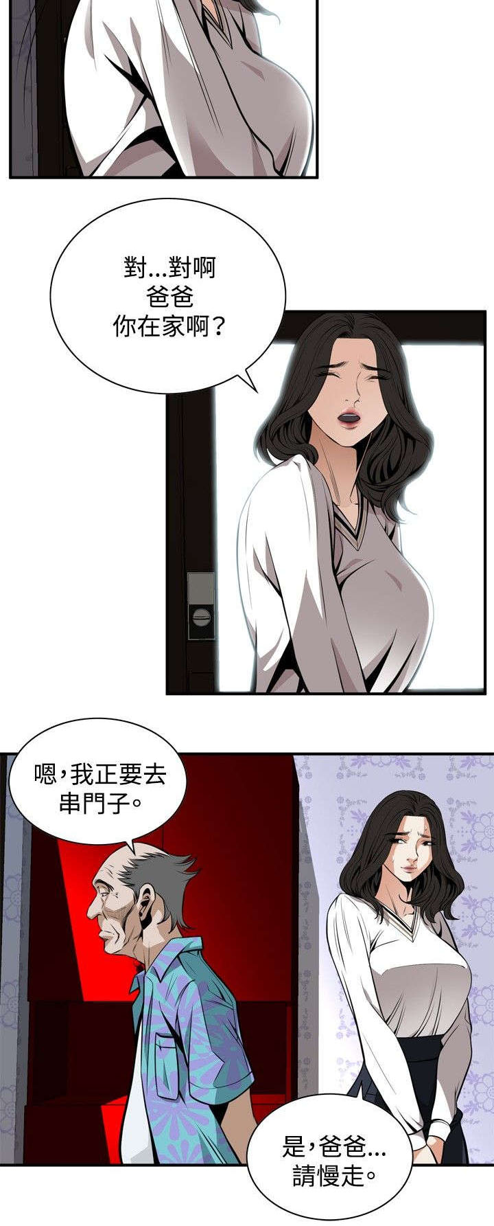 窥探者2漫画,第7章：枷锁5图