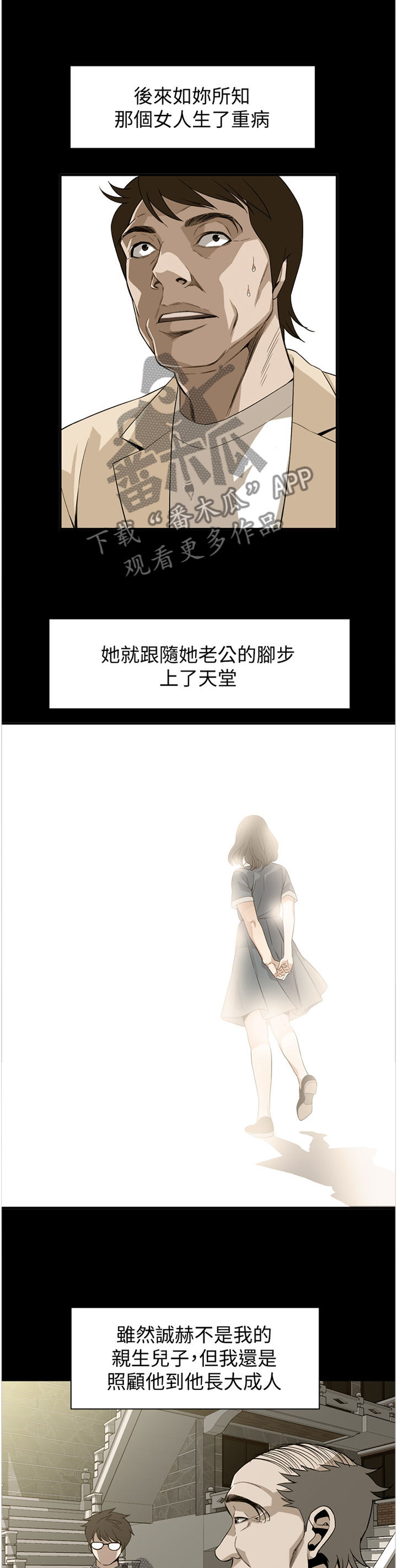 窥视者2免费观看漫画,第137章：一而再,再而三1图