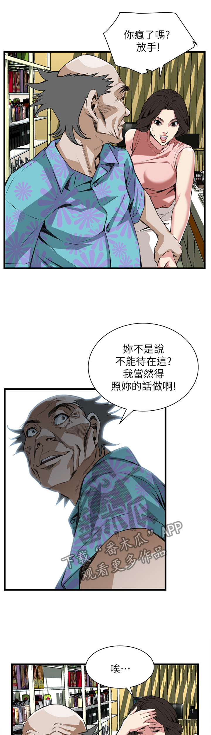 窥视者2免费观看漫画,第99章：最后一次2图