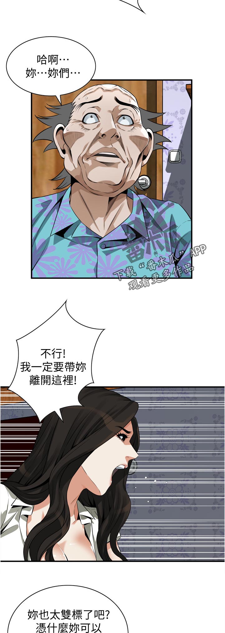 窥探者2漫画,第297章：被发现了5图