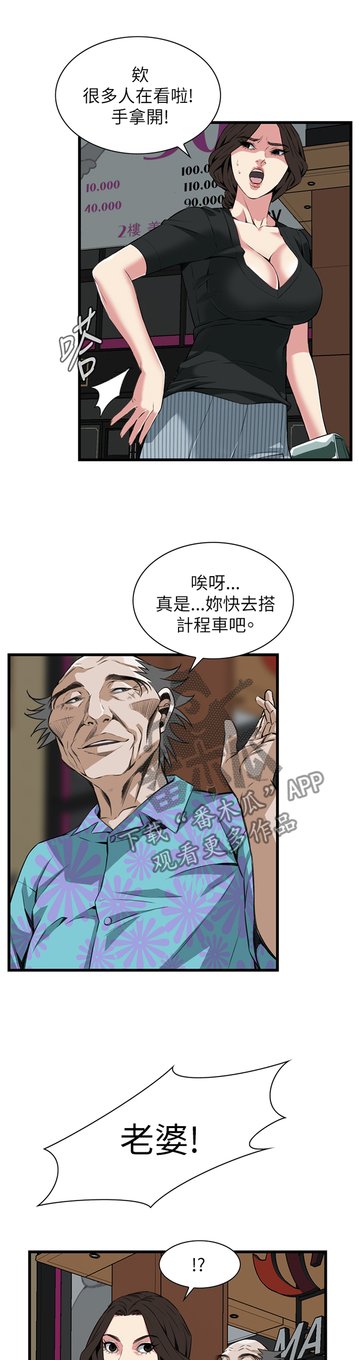窥视者2免费观看漫画,第92章：抓现行1图
