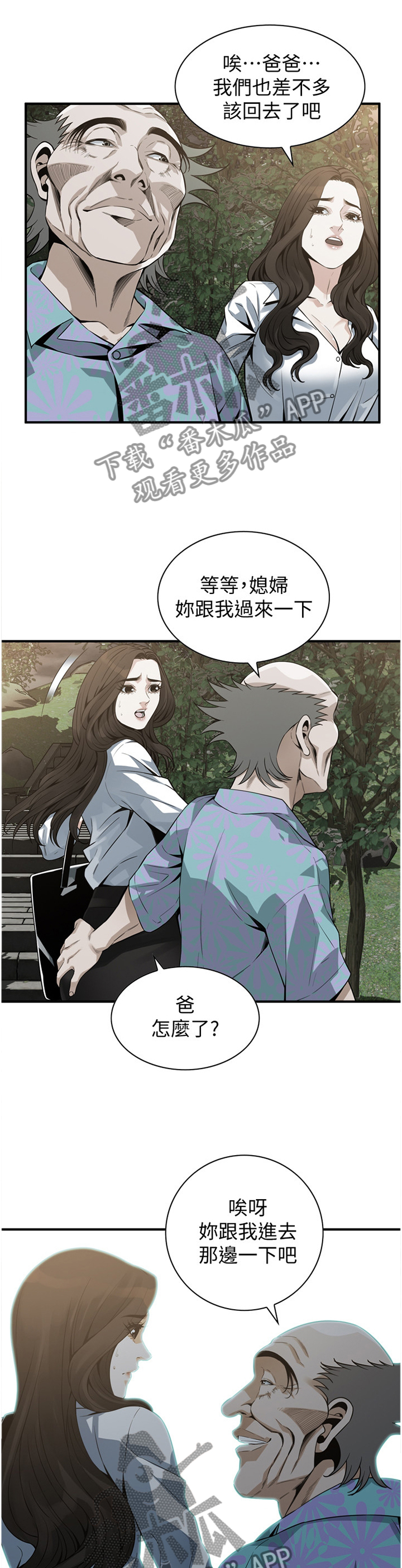 窥视者2免费观看漫画,第168章：先行一步5图