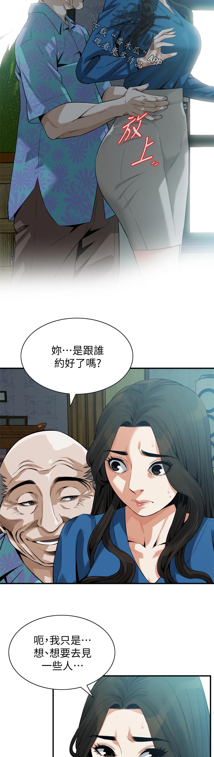 窥视者2免费观看漫画,第240章：压力很大2图