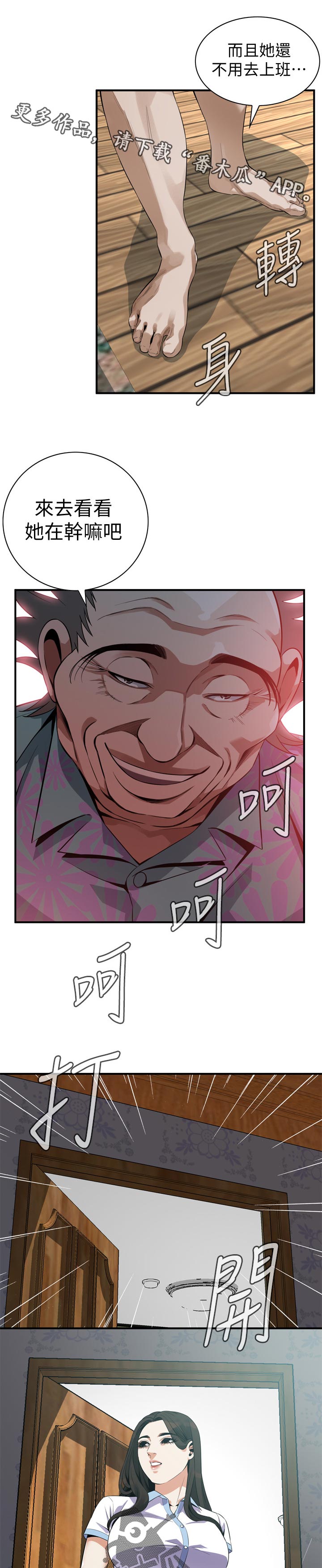 窥视者2漫画,第224章：如你所愿2图