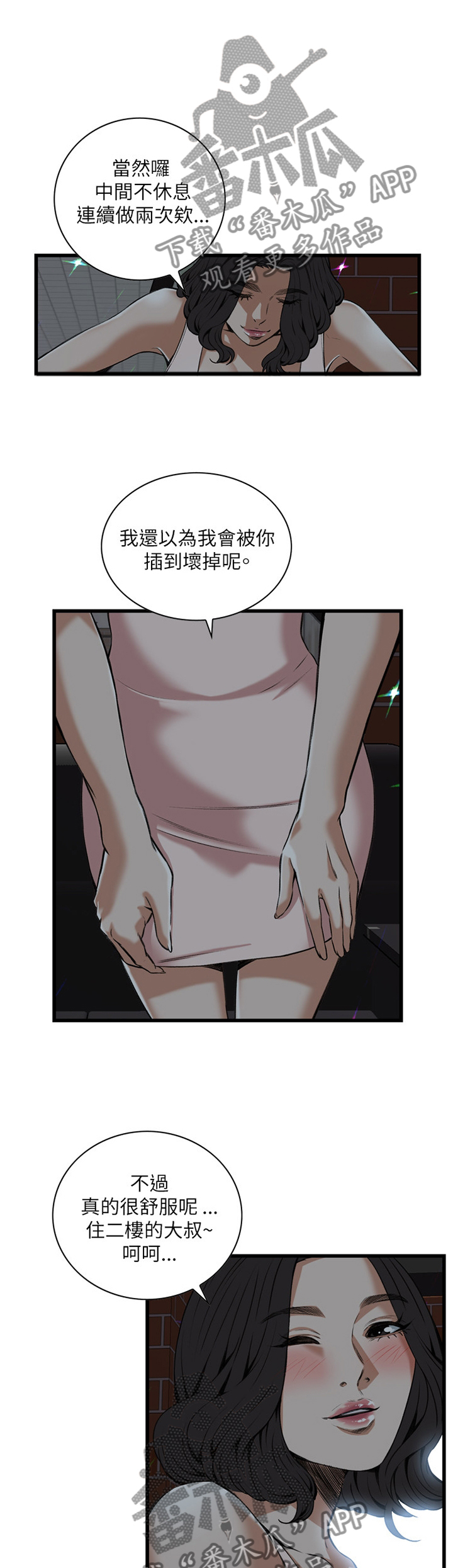 窥视者2结局漫画,第80章：电车1图