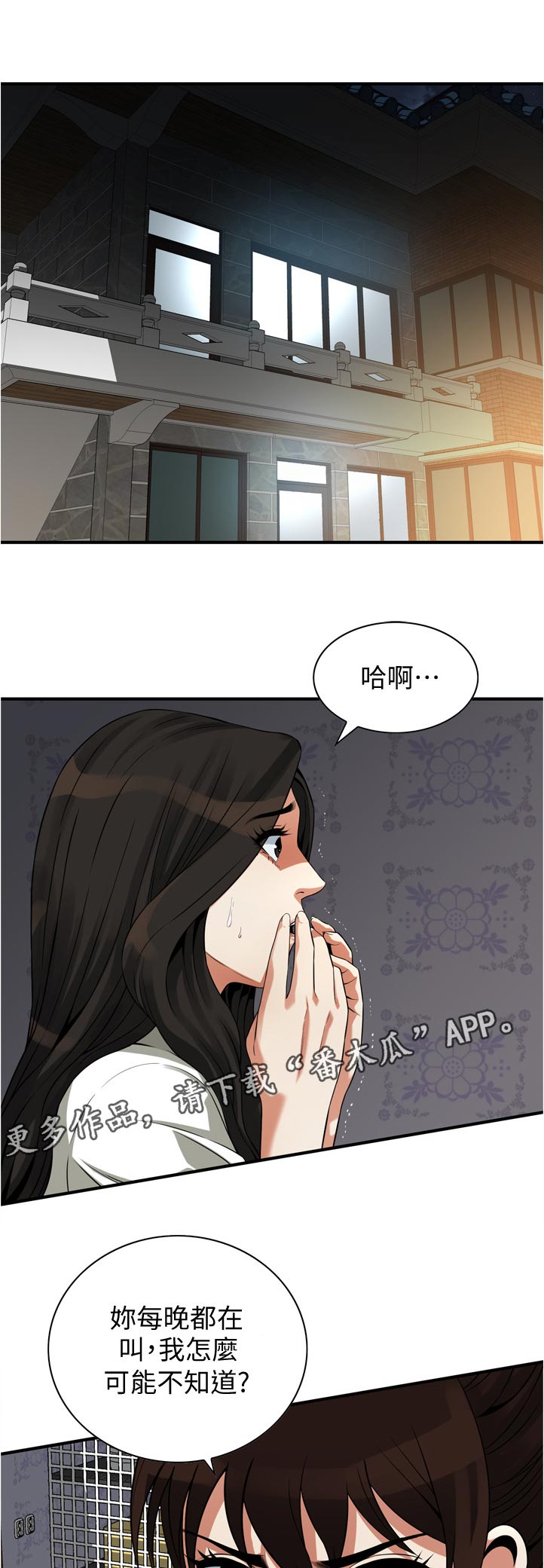 窥视者2漫画,第298章：对质1图