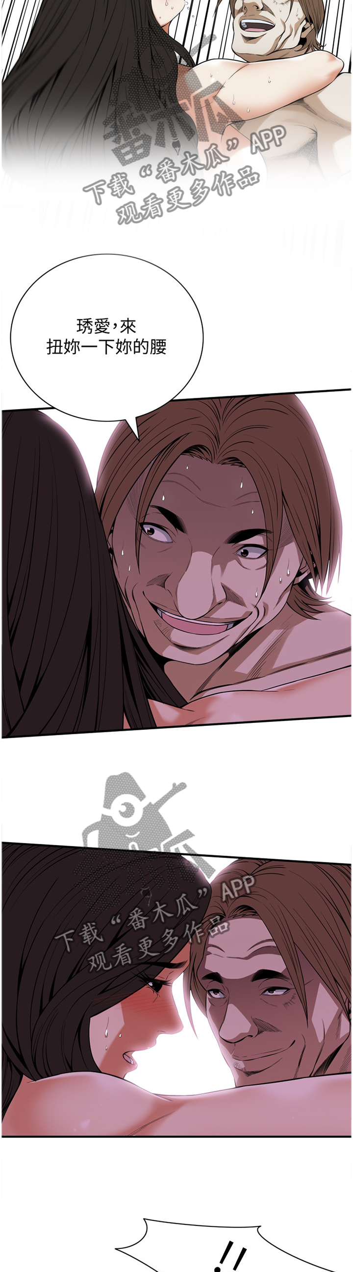 窥视者2017在线观看完整版免费漫画,第131章：今天可以吗1图