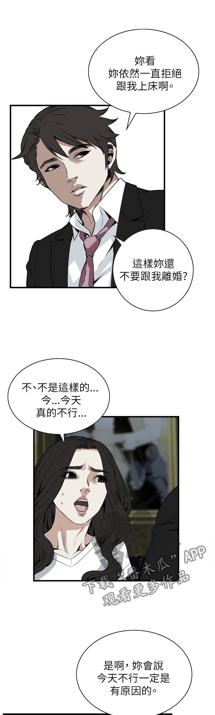 窥视者电影免费观看完整版漫画,第89章：约会2图