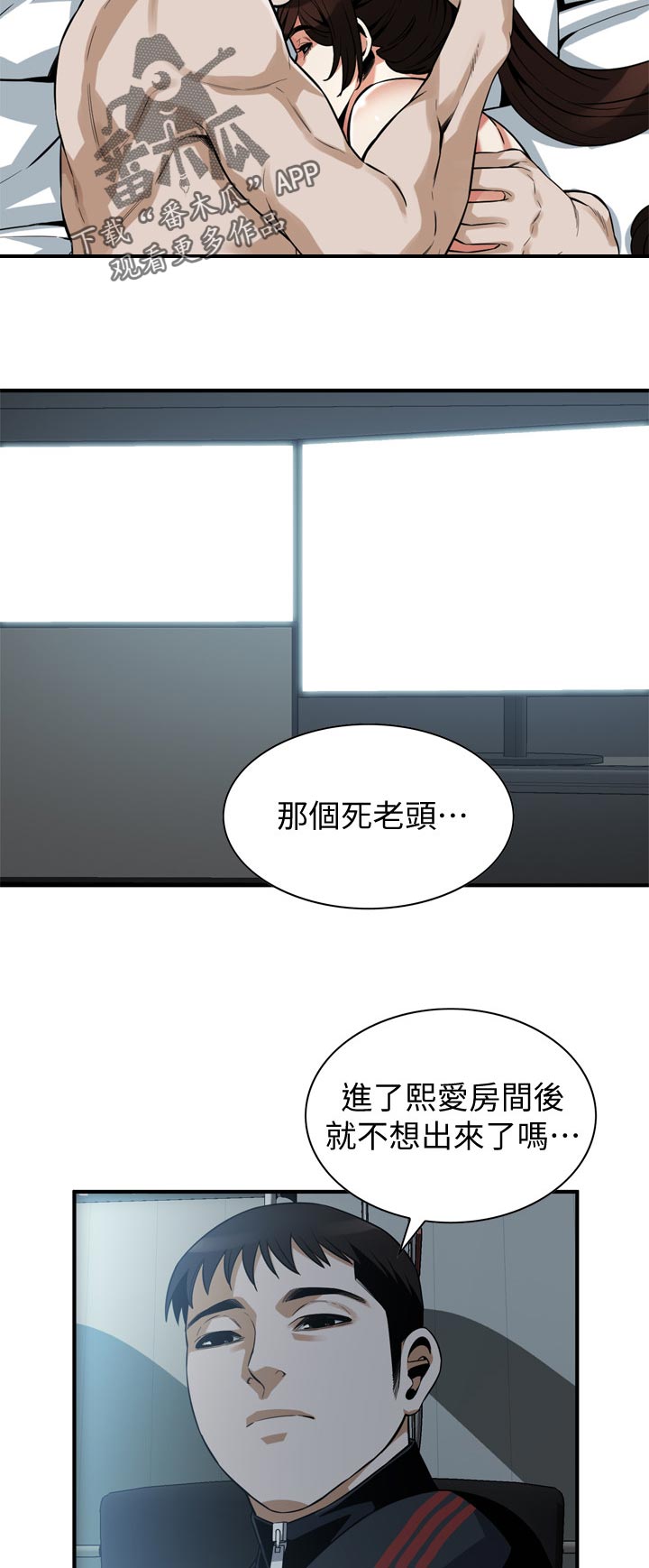 窥视者2漫画,第237章：撑不住3图