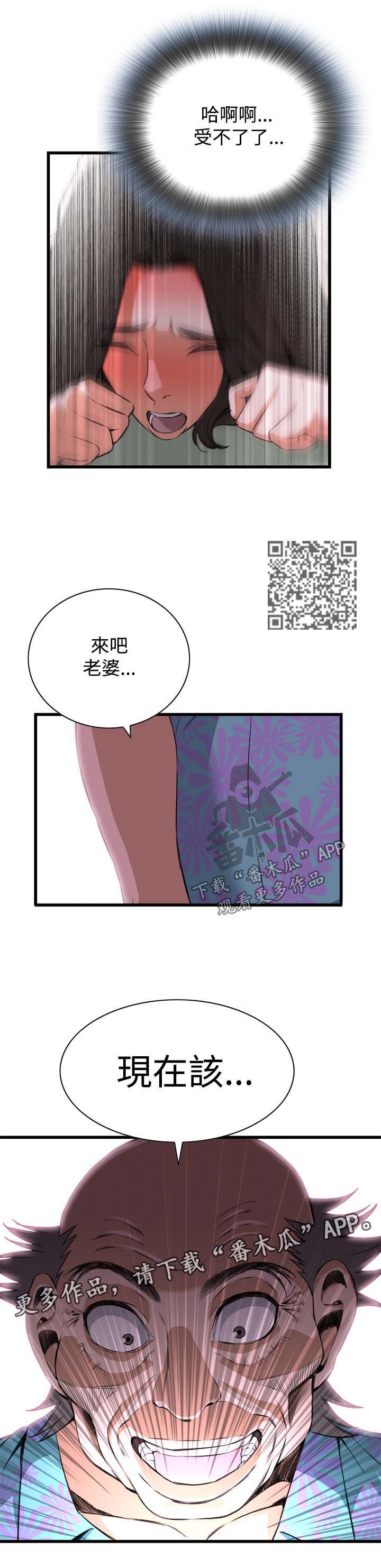 窥探者2漫画,第41章：耻辱2图