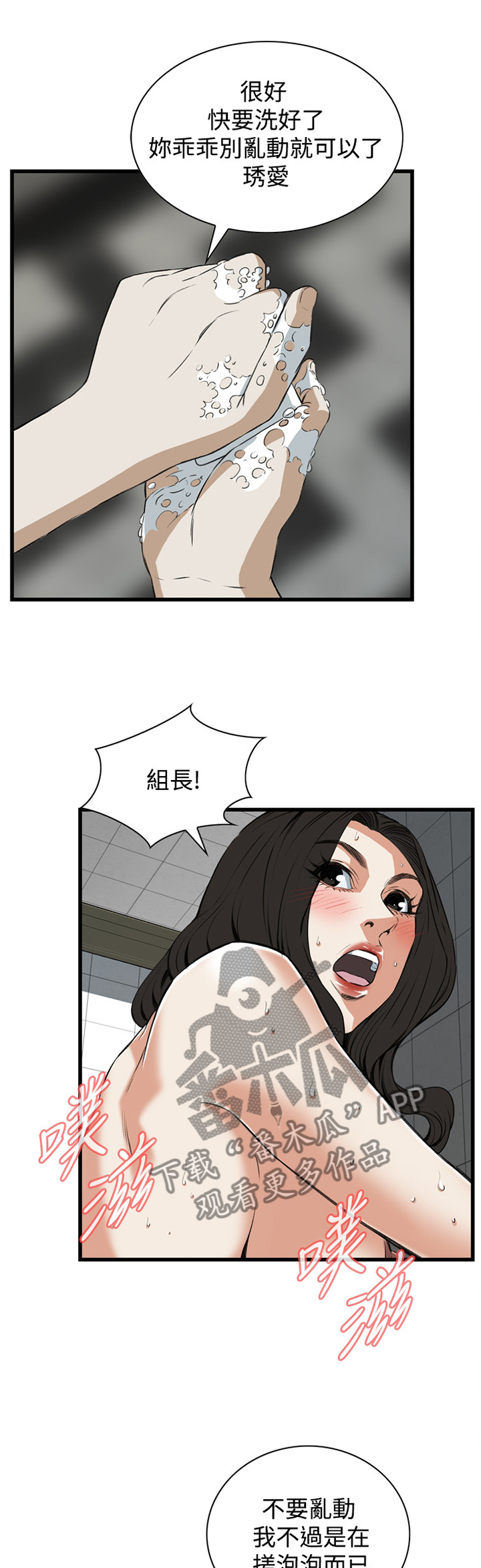 窥视者2免费阅读全集漫画,第69章：你这什么意思!1图