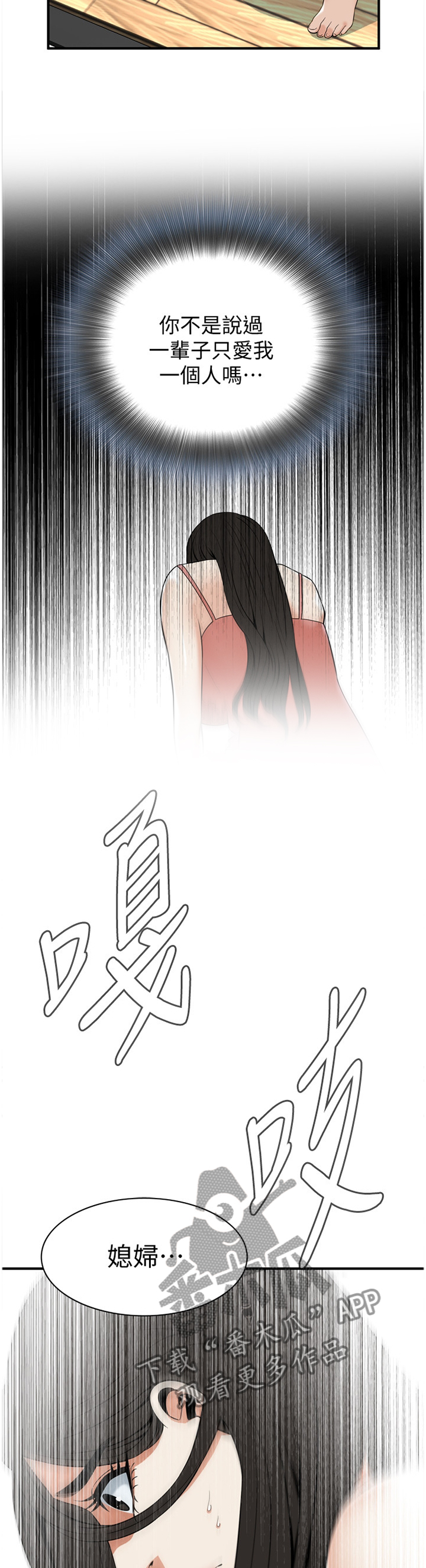 窥视者2017在线观看漫画,第122章：安心的住下1图