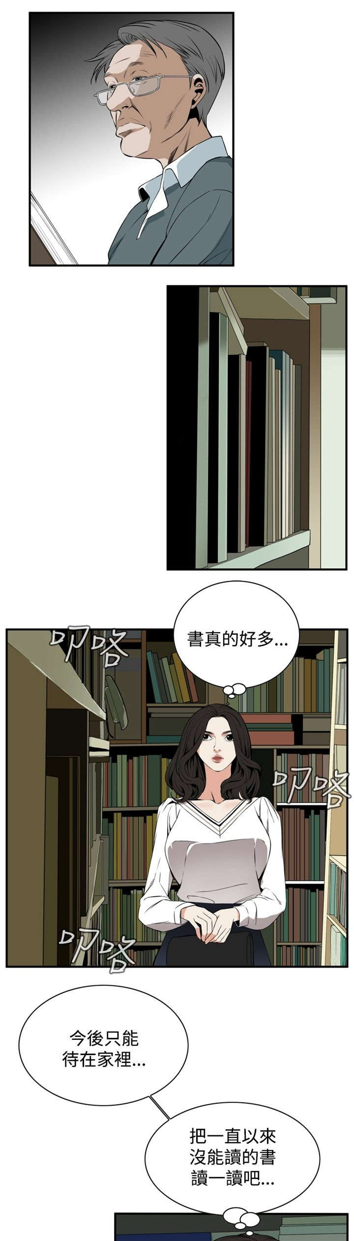 窥视者电影免费观看完整版漫画,第3章：好久不见4图