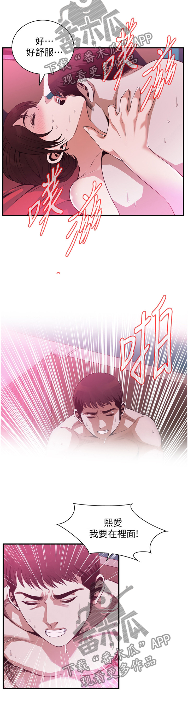 窥视者2漫画,第160章：看房2图