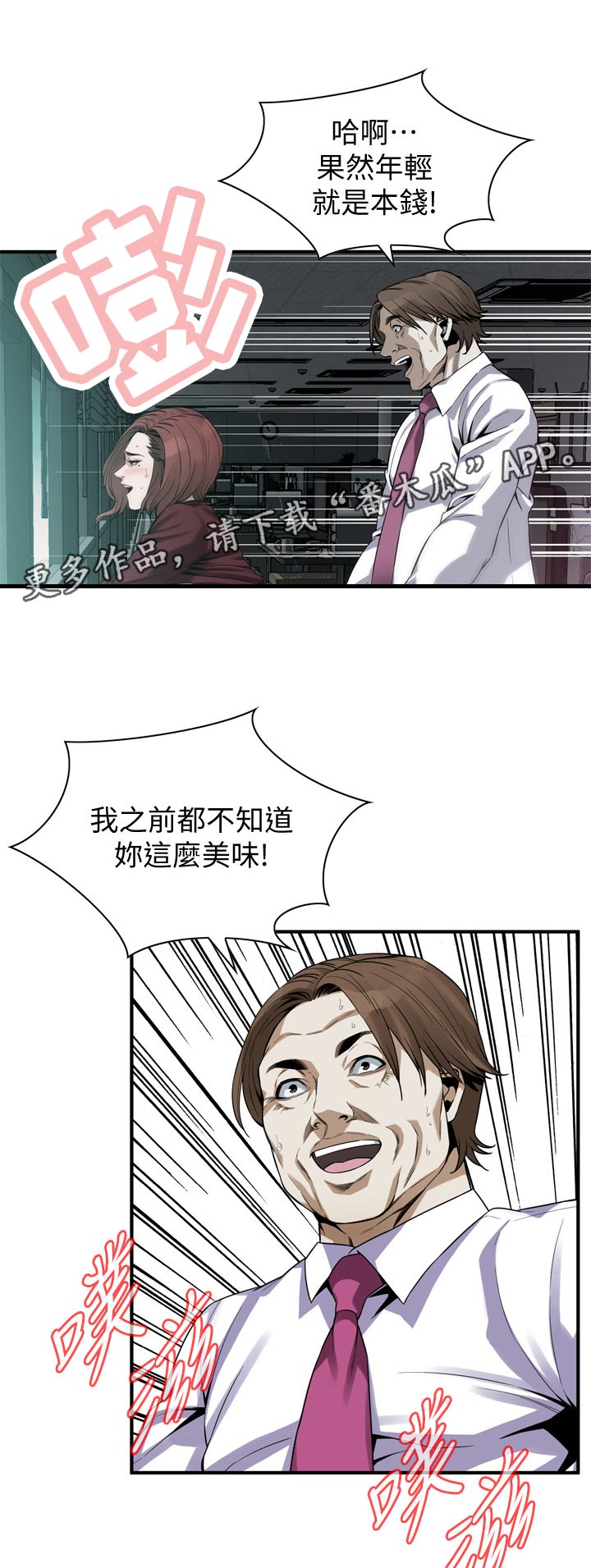 窥视者2免费观看漫画,第190章：本钱2图