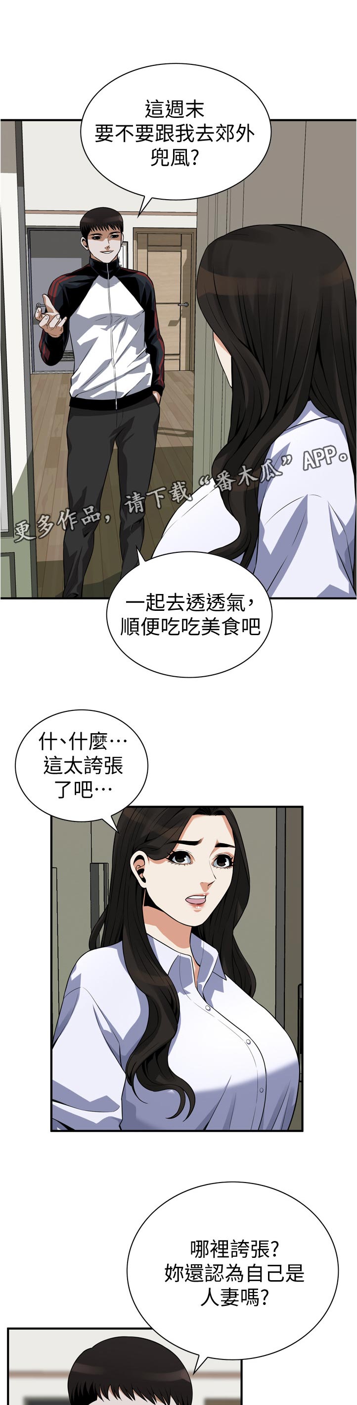窥视者2017年免费观看漫画,第269章：郊外兜风1图