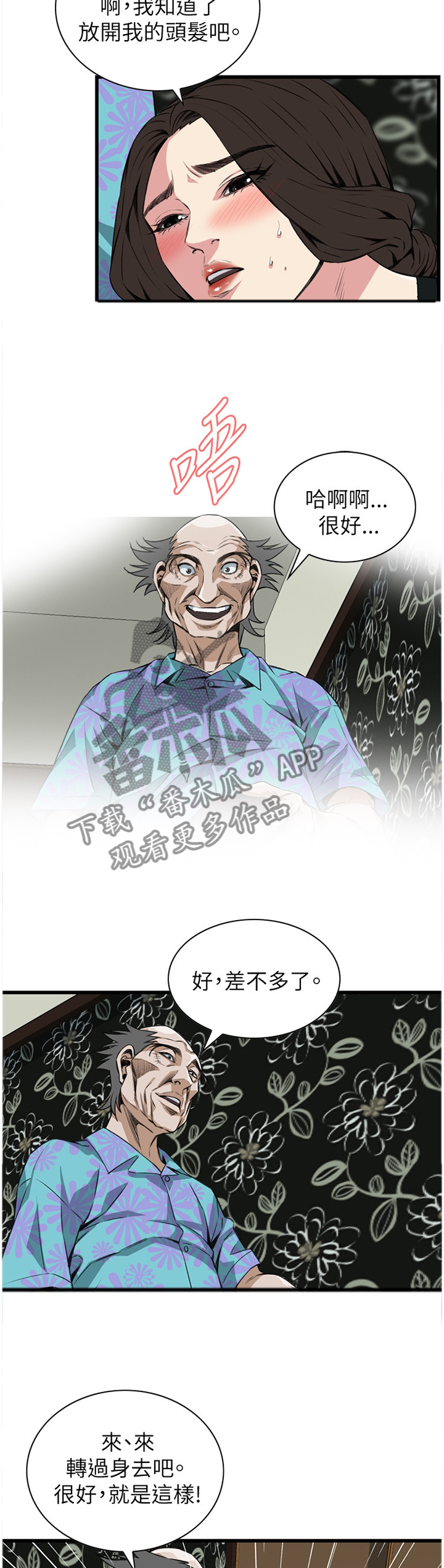 窥探者2漫画,第90章：吃午餐3图