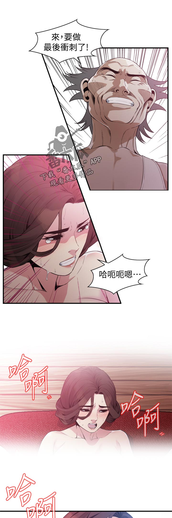 窥视者怪物漫画,第209章：绝对不行2图