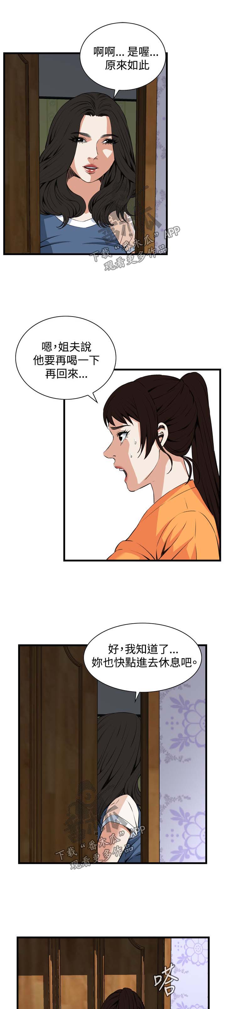 窥视者2漫画,第42章：喝醉回家5图