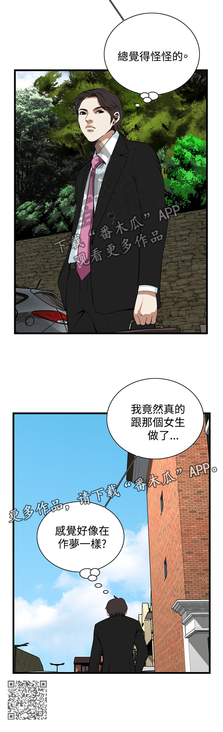 窥视者2免费观看漫画,第55章：发现2图