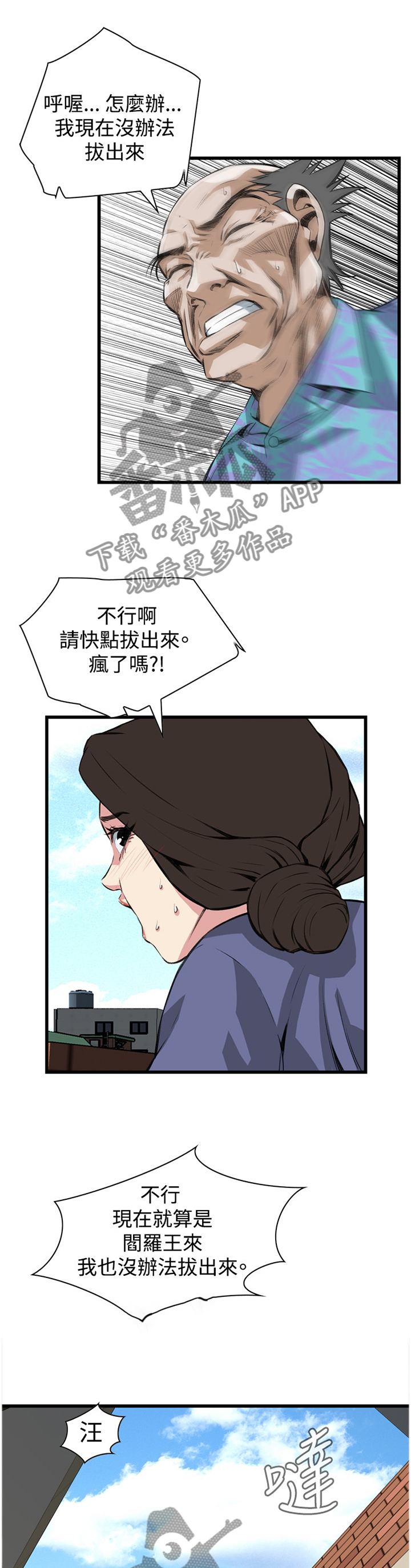 窥视者2免费观看漫画,第60章：抓获1图