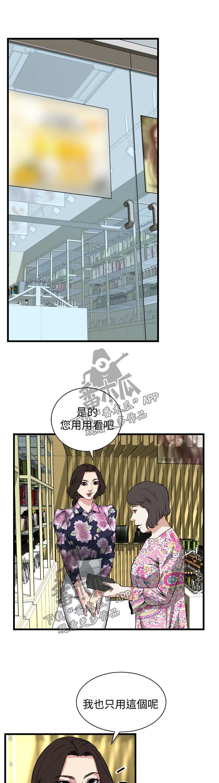 窥视者2漫画,第47章：找上门4图