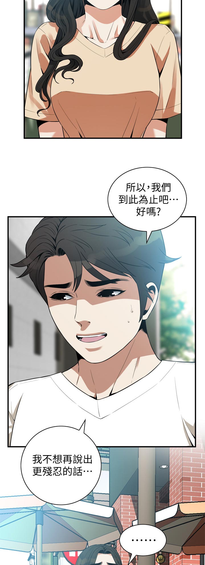 窥视者2漫画,第221章：离婚3图