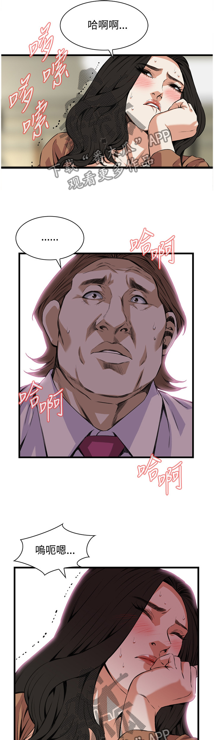 窥视者2免费观看漫画,第66章：得寸进尺1图