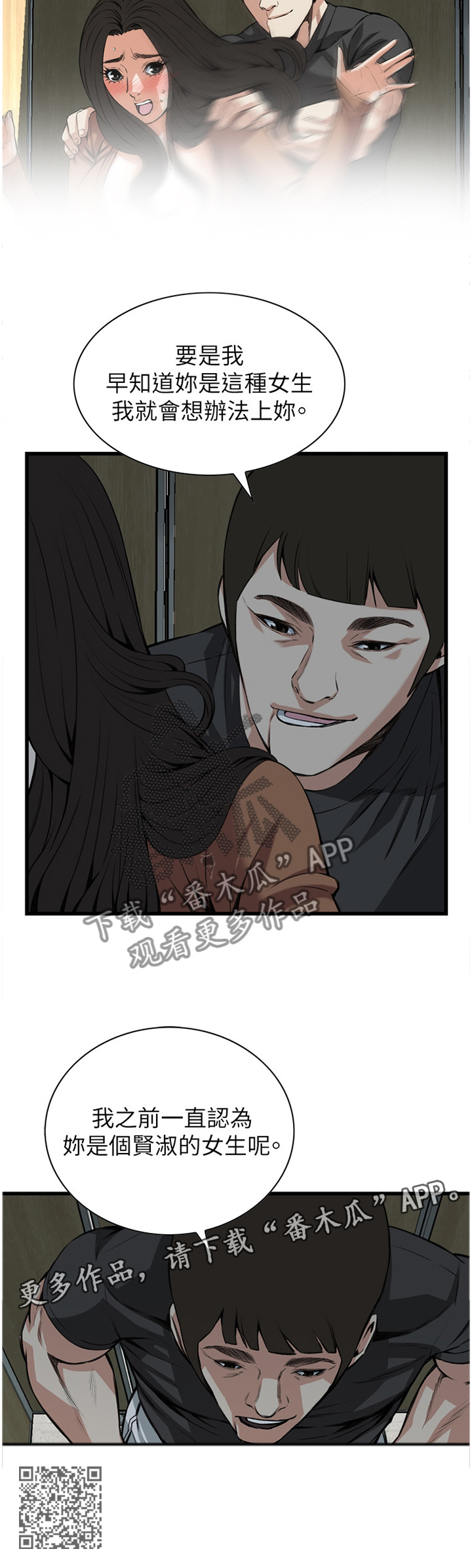 窥视者2讲了啥漫画,第84章：看错人了2图