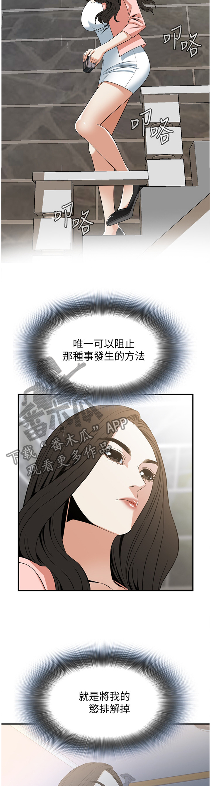 窥视者2021完整版星辰免费版在线观看漫画,第128章：那道大门3图