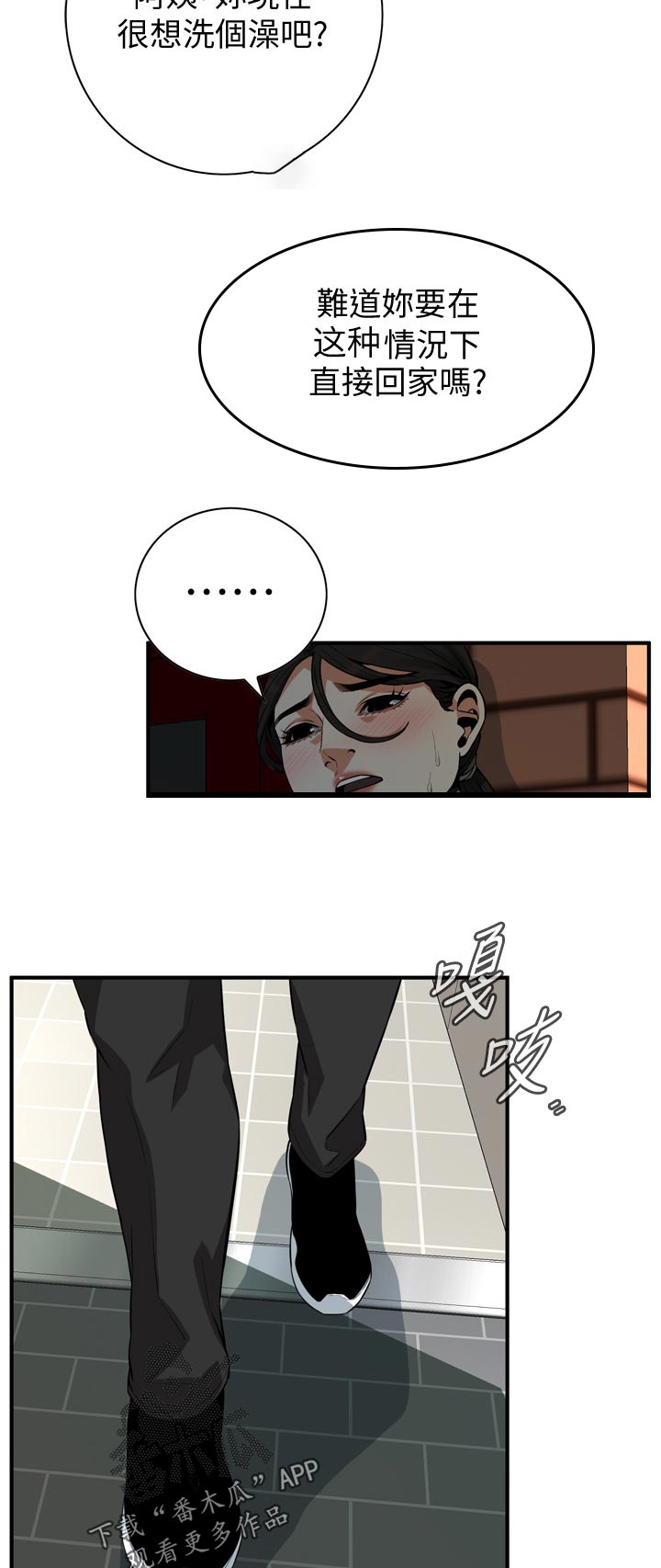 窥视者2漫画,第253章：什么意思2图